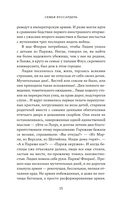 Семья Буссардель — фото, картинка — 12