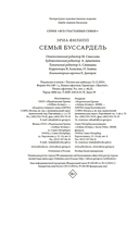 Семья Буссардель — фото, картинка — 20