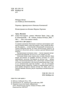 Семья Буссардель — фото, картинка — 3