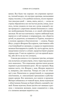 Семья Буссардель — фото, картинка — 10