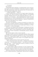 Возвращение черного отряда. Суровые времена. Тьма — фото, картинка — 29