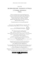Возвращение черного отряда. Суровые времена. Тьма — фото, картинка — 35
