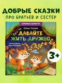 Давайте жить дружно — фото, картинка — 1