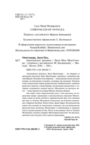 Авонлейские хроники. Продолжение вселенной Ани из Зелёных Мезонинов. Комплект из 2 книг — фото, картинка — 2