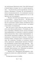 Авонлейские хроники. Продолжение вселенной Ани из Зелёных Мезонинов. Комплект из 2 книг — фото, картинка — 7