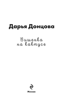 Вишенка на кактусе — фото, картинка — 1