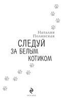 Следуй за белым котиком — фото, картинка — 1