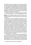 Дневники. Реальные истории мам и пап особенных детей — фото, картинка — 8