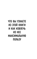 Все ответы внутри тебя. Как перестать бороться с собой и направить внутреннюю силу на исполнение желаний — фото, картинка — 11