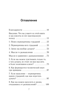 Все ответы внутри тебя. Как перестать бороться с собой и направить внутреннюю силу на исполнение желаний — фото, картинка — 5