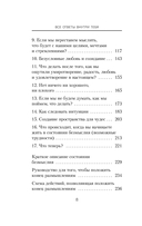 Все ответы внутри тебя. Как перестать бороться с собой и направить внутреннюю силу на исполнение желаний — фото, картинка — 6