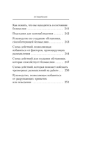 Все ответы внутри тебя. Как перестать бороться с собой и направить внутреннюю силу на исполнение желаний — фото, картинка — 7