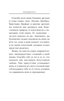 Все ответы внутри тебя. Как перестать бороться с собой и направить внутреннюю силу на исполнение желаний — фото, картинка — 9
