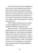 Прагматическая логика — фото, картинка — 17