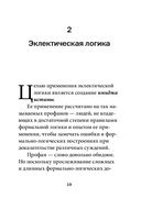 Прагматическая логика — фото, картинка — 18