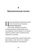 Прагматическая логика — фото, картинка — 31