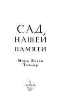 Сад нашей памяти — фото, картинка — 2