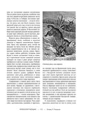 Жизнь животных. Большая иллюстрированная энциклопедия — фото, картинка — 111