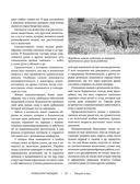 Жизнь животных. Большая иллюстрированная энциклопедия — фото, картинка — 23