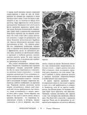 Жизнь животных. Большая иллюстрированная энциклопедия — фото, картинка — 31