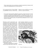 Жизнь животных. Большая иллюстрированная энциклопедия — фото, картинка — 63