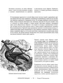 Жизнь животных. Большая иллюстрированная энциклопедия — фото, картинка — 70
