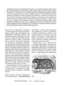 Жизнь животных. Большая иллюстрированная энциклопедия — фото, картинка — 81