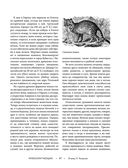 Жизнь животных. Большая иллюстрированная энциклопедия — фото, картинка — 87