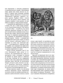 Жизнь животных. Большая иллюстрированная энциклопедия — фото, картинка — 91