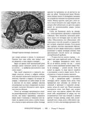 Жизнь животных. Большая иллюстрированная энциклопедия — фото, картинка — 100