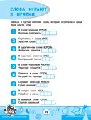 Русский язык: кроссворды и головоломки. 1 класс — фото, картинка — 10