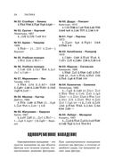 Учебник шахматной тактики и стратегии — фото, картинка — 21