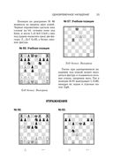 Учебник шахматной тактики и стратегии — фото, картинка — 22