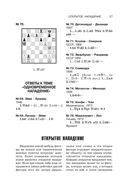 Учебник шахматной тактики и стратегии — фото, картинка — 24