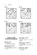 Учебник шахматной тактики и стратегии — фото, картинка — 35