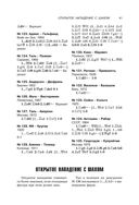 Учебник шахматной тактики и стратегии — фото, картинка — 38