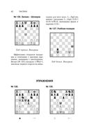 Учебник шахматной тактики и стратегии — фото, картинка — 39