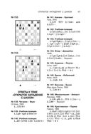 Учебник шахматной тактики и стратегии — фото, картинка — 42