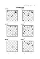 Учебник шахматной тактики и стратегии — фото, картинка — 44