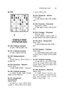 Учебник шахматной тактики и стратегии — фото, картинка — 46