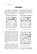 Учебник шахматной тактики и стратегии — фото, картинка — 47