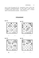 Учебник шахматной тактики и стратегии — фото, картинка — 48
