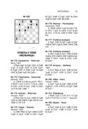 Учебник шахматной тактики и стратегии — фото, картинка — 50