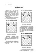 Учебник шахматной тактики и стратегии — фото, картинка — 51