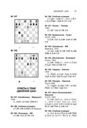 Учебник шахматной тактики и стратегии — фото, картинка — 54