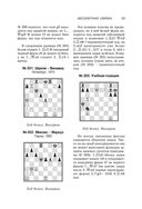 Учебник шахматной тактики и стратегии — фото, картинка — 56