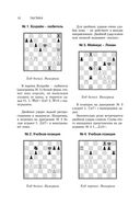 Учебник шахматной тактики и стратегии — фото, картинка — 7