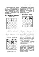 Учебник шахматной тактики и стратегии — фото, картинка — 8