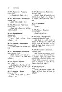 Учебник шахматной тактики и стратегии — фото, картинка — 73