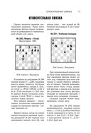 Учебник шахматной тактики и стратегии — фото, картинка — 74
